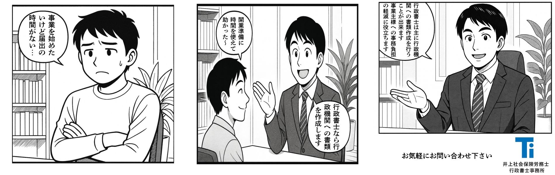 事務所への相談を紹介する漫画イラスト